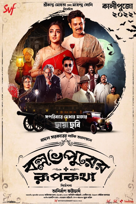 Ballabhpurer Roopkotha ( 2022 )
