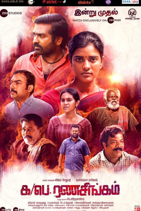 Ka Pae Ranasingam ( 2020 )
