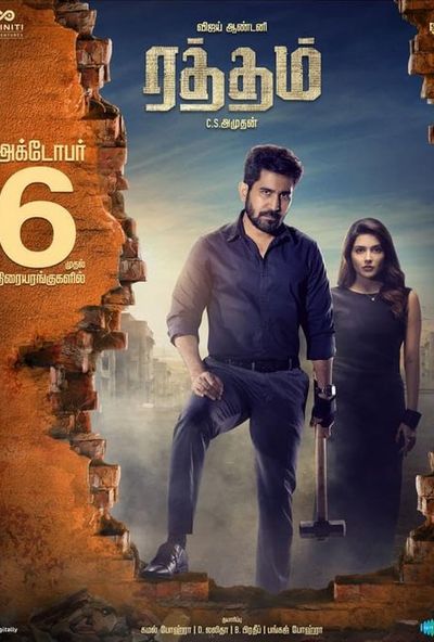 Ratham ( 2023 )