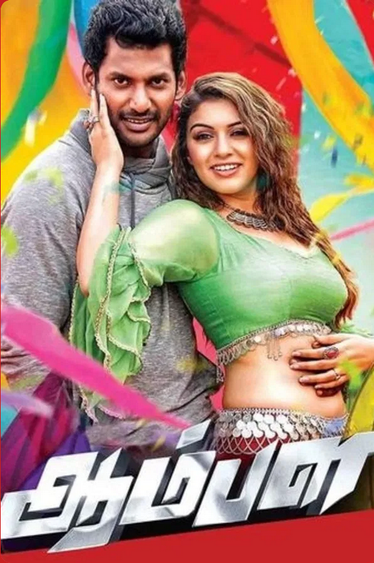 Aambala (2015)
