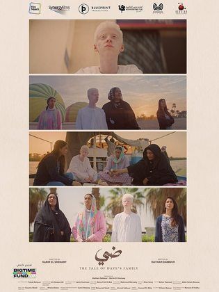 ضي (سيرة أهل الضي) (2025)
