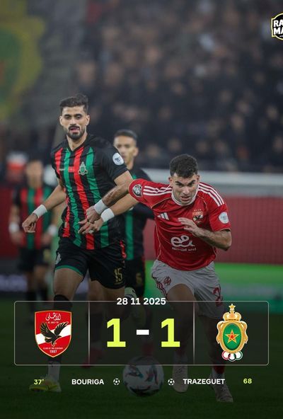 الاهلى المصري vs الجيش الملكى المغربي [28-11-2025]