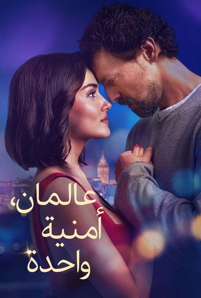 Two Worlds One Wish - عالمان، أمنية واحدة (2025) ( مدبلج ) 