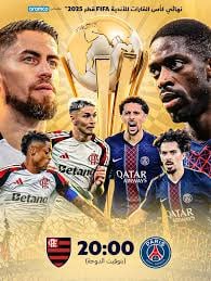 مباراة باريس سان جيرمان و فلامنغو- نهائي كأس القارات للأندية 2025