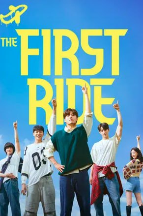 The First Ride (2025)