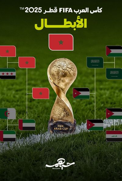 حفل ختام بطولة كأس العرب 2025