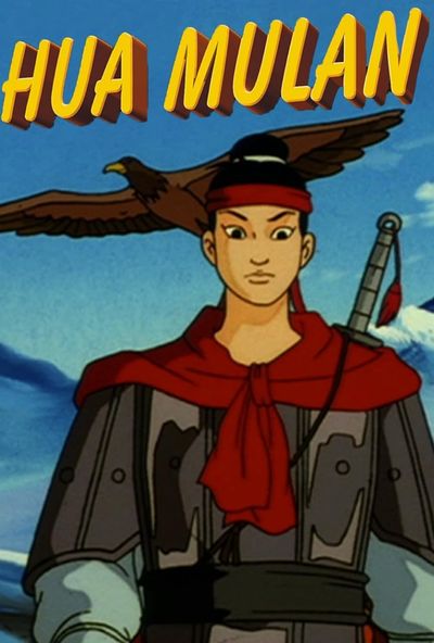 Hua Mulan (1997) [مدبلج]