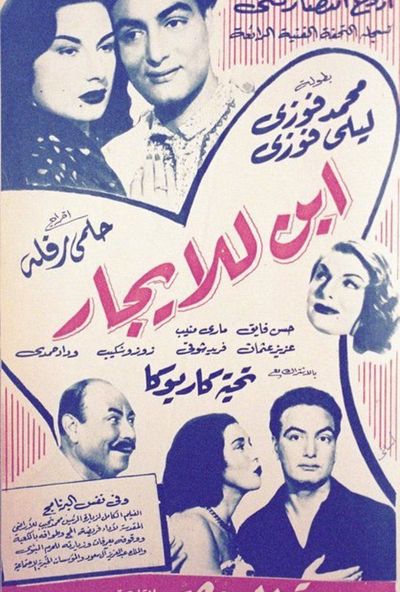 ابن للايجار ( 1953 )