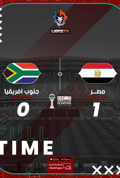 مباراة مصر جنوب إفريقيا - كأس الأمم الافريقية 2025