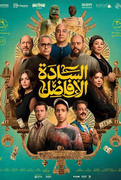 السادة الافاضل ( 2025 ) Pure