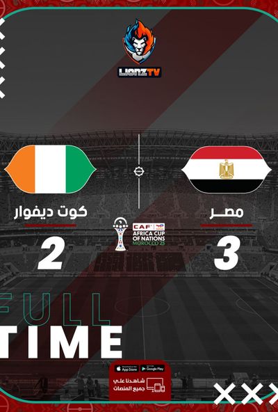 مباراة مصر وكوت ديفوار- كأس الأمم الافريقية 2025