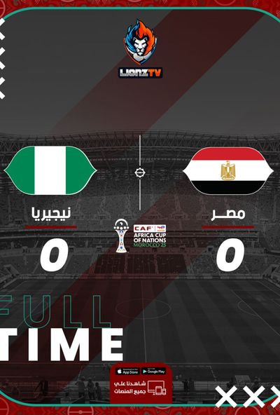 مباراة مصر ونيجريا- كأس الأمم الافريقية 2025