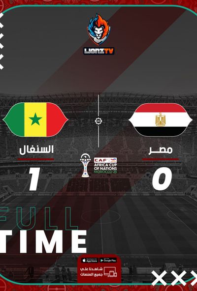 مباراة مصر والسنغال- كأس الأمم الافريقية 2025