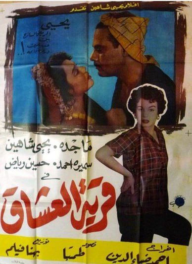 قرية العشاق ( 1954 )