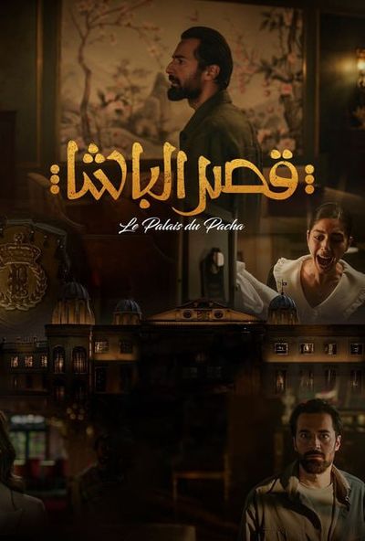 قصر الباشا ( 2025 ) 4K