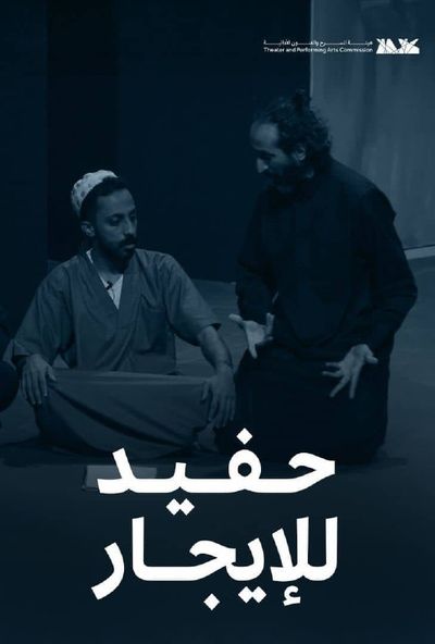 حفيد للايجار