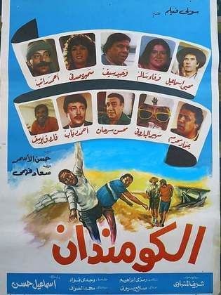 الكومندان (1986)