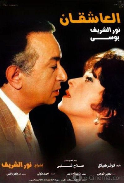 العاشقان (2001)