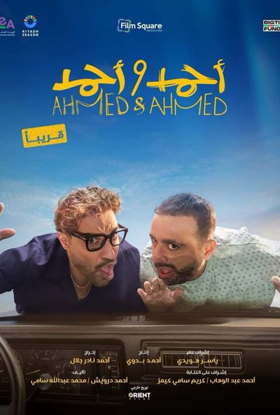 احمد و احمد ( 2025 ) 4k