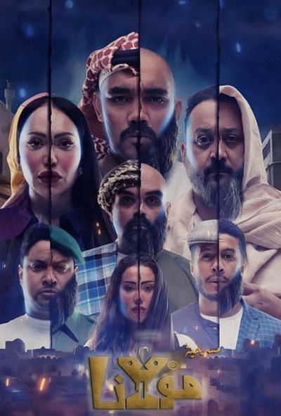 مسرحية مولانا ( 2023 )