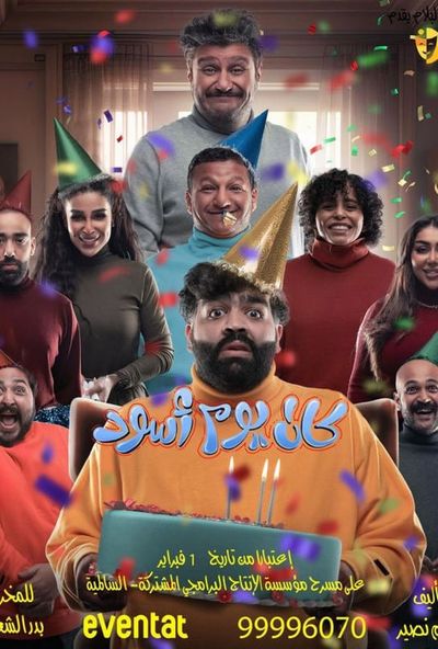 كان يوم أسود (2025)