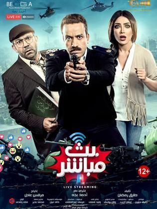 بث مباشر (2017)