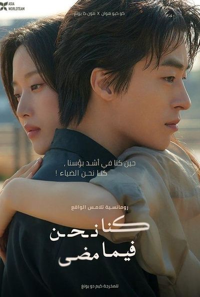 Once We Were Us (2025)