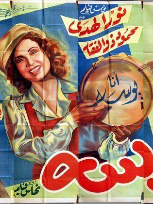 الانسه بوسه (1945)