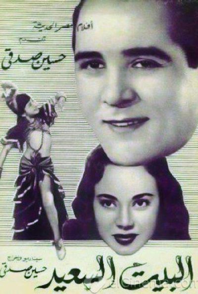 البيت السعيد (1952)