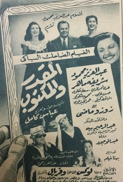 المقدر والمكتوب ( 1953 )