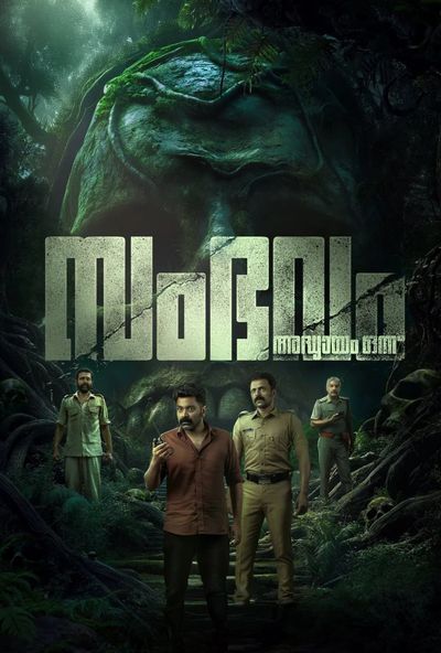 Sambhavam Adhyayam Onnu ( 2026 )