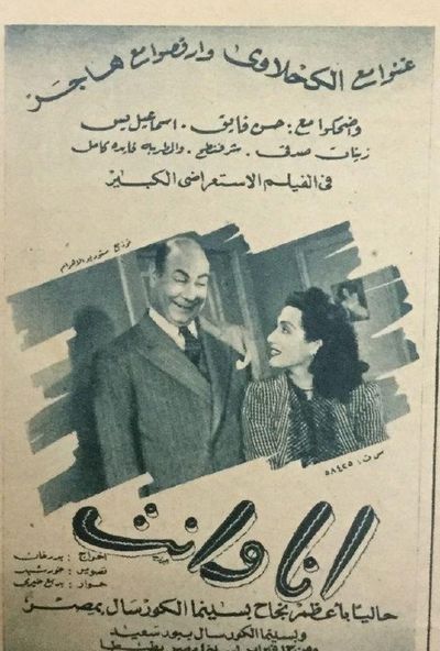 انا وانت (1950)