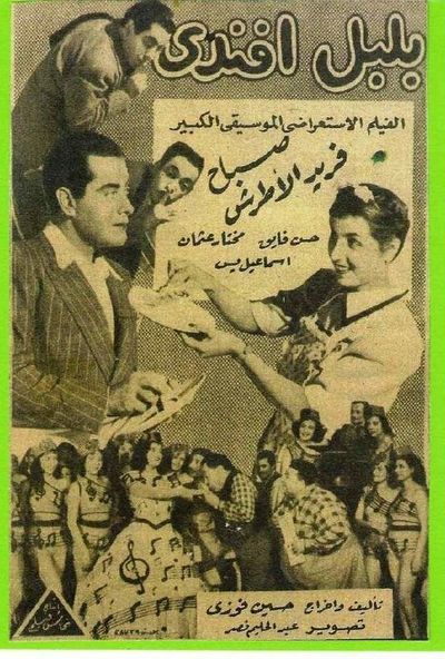 بلبل افندي (1948)