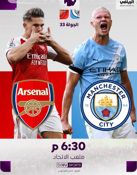 مانشستر سيتي vs ارسنال (الدوري الانجليزي) (2025-2026) الجولة(33)