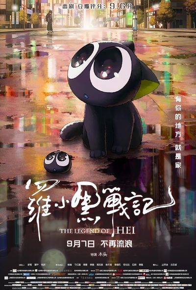 The Legend of Hei ( 2019 )