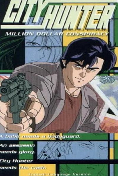 City Hunter: Million Dollar Conspiracy (1990)