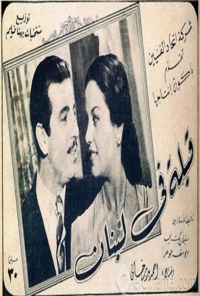 قبلة في لبنان (1945)
