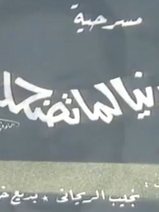 الدنيا لما تضحك (1979)