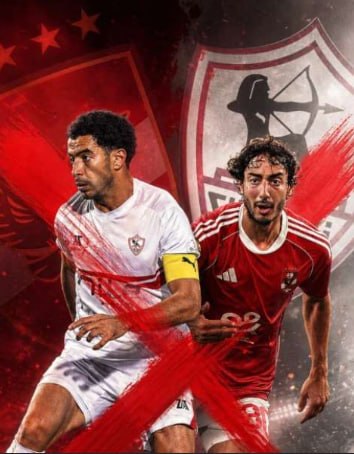مباراة الأهلي والزمالك الدوري المصري 2026