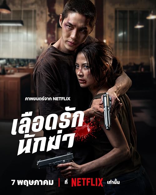 My Dearest Assassin ( 2026 )
