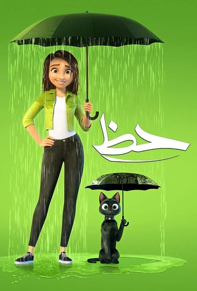 Luck (2022) - حظ (مدبلج مصري)