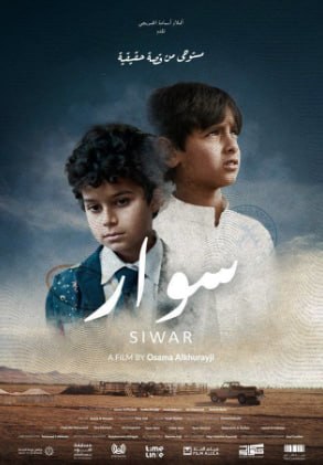 سوار (2025)