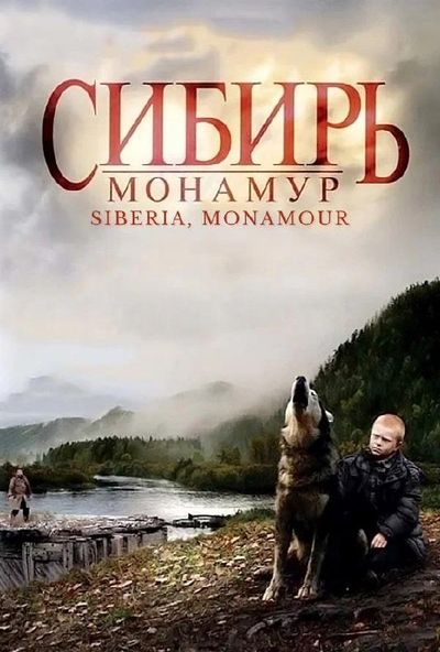 Siberia, Monamour (2011)
