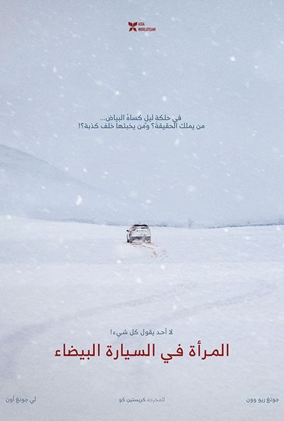 The Woman in the White Car ( 2025 )