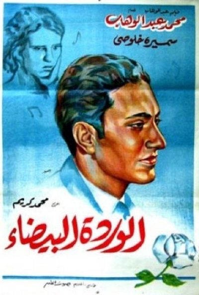 الوردة البيضاء (1932)