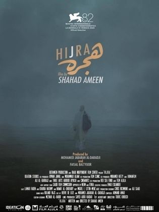 هجرة (2025)