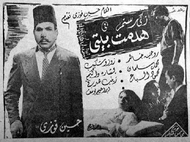 هدمت بيتي (1946)