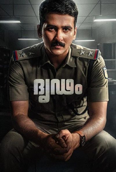 Dridam (2026)
