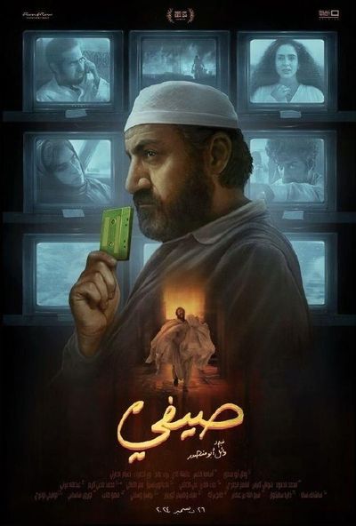 صيفي (2024)