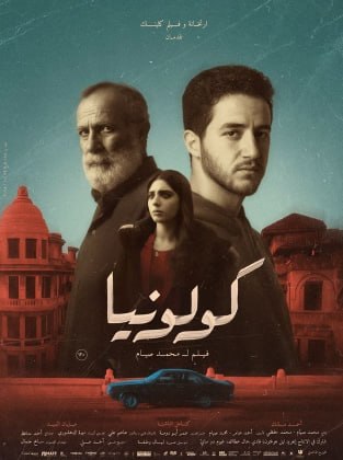كولونيا (2025) Pure